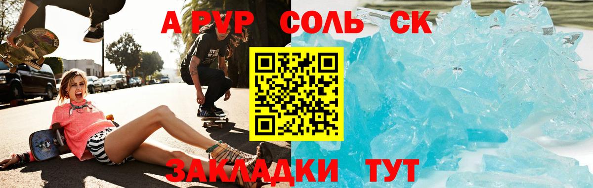 А ПВП кристаллы Якутск