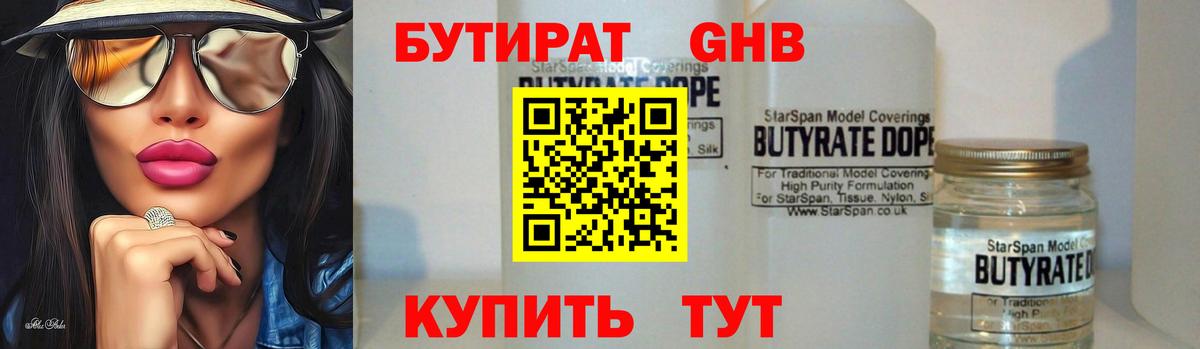 Бутират GHB Якутск