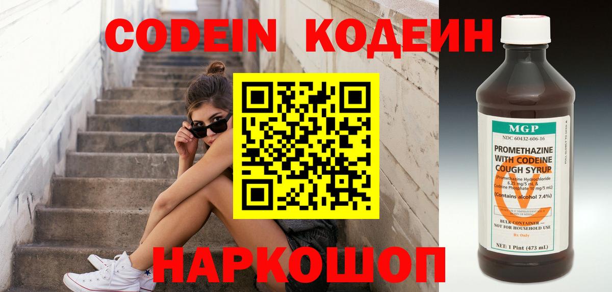 Кодеин напиток Lean (лин) Якутск