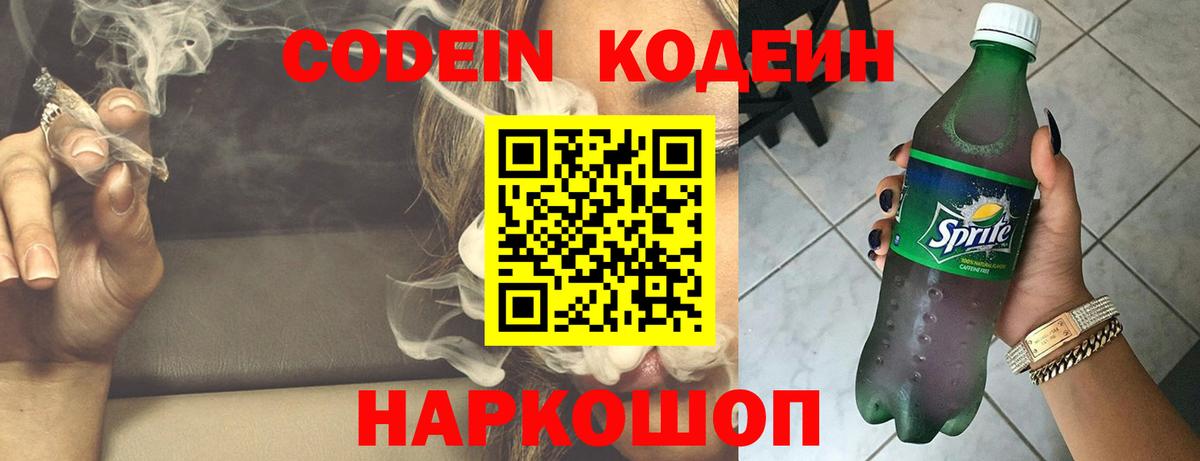 Кодеиновый сироп Lean Purple Drank  Вход с VPN  Якутск 