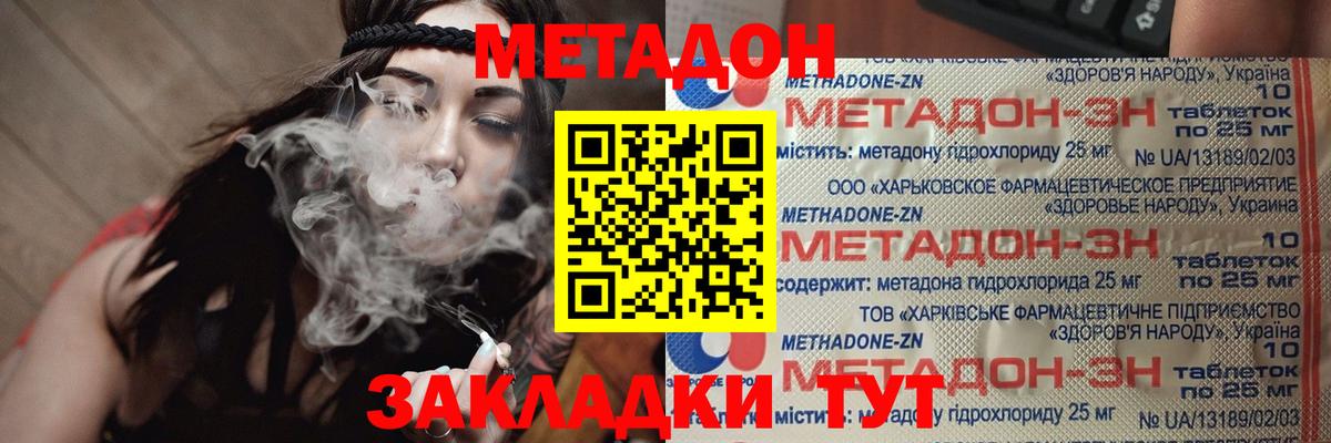 Метадон VHQ  Вход с VPN  МЕТАДОН кристалл  Якутск 